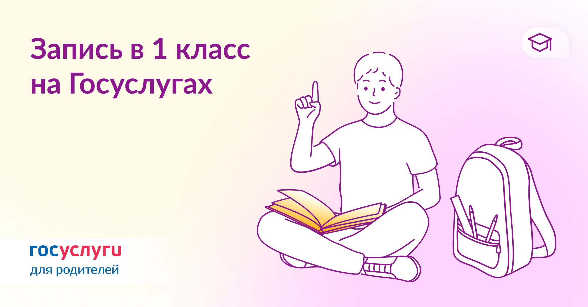 Будущим первоклассникам.