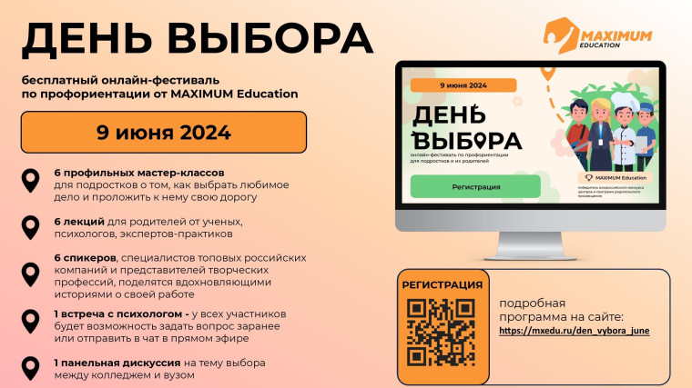 День Выбора.